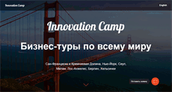 Desktop Screenshot of innovationcamp.us